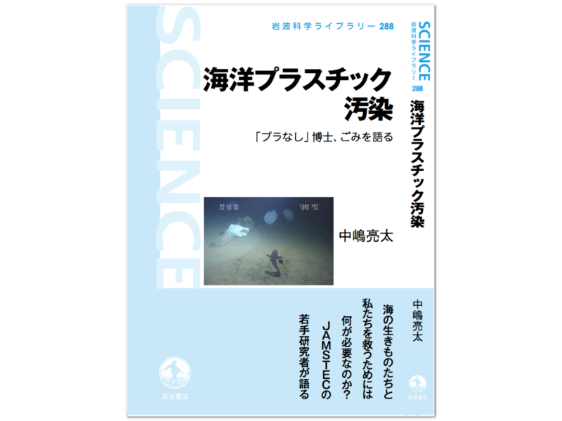 海のプラスチックごみ問題がよくわかる本 雑誌まとめ プラなし生活