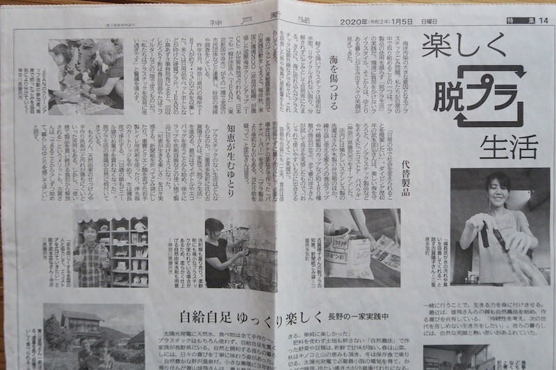 神戸新聞の紙面